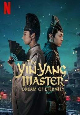 โปสเตอร์ หยิน หยาง ศึกมหาเวทสะท้านพิภพ: สู่ฝันอมตะ (2020)