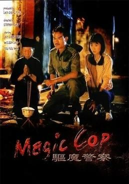  สาธุโอมเบ่งผ่า (มือปราบผีกัด)  1990 โปสเตอร์