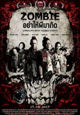 ซอมบี้ อย่าให้ผีกัด 2017 โปสเตอร์