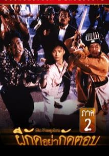 ผีกัดอย่ากัดตอบ ภาค 2 1986 โปสเตอร์