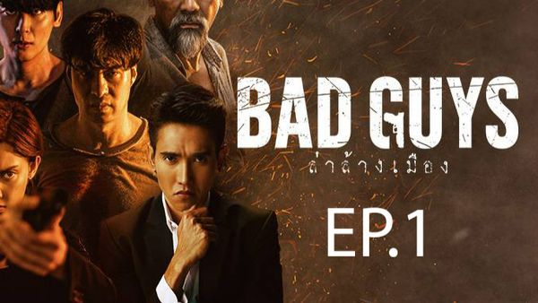 ตอนที่ 1