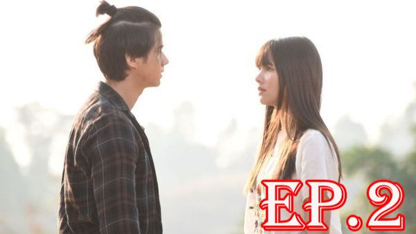 ตอนที่ 2