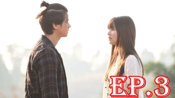 ตอนที่ 3