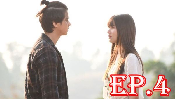 ตอนที่ 4