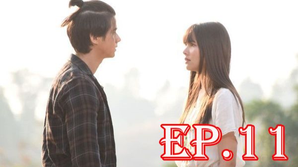 ตอนที่ 11