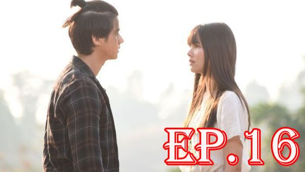 ตอนที่ 16