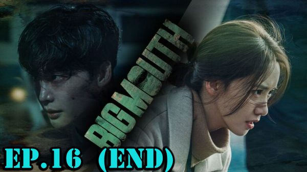 ตอนที่ 16