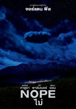 ไม่  2022 โปสเตอร์
