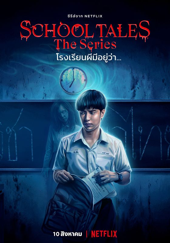 โปสเตอร์ เรื่องผีมีอยู่ว่า (2022)
