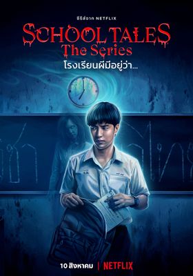 เรื่องผีมีอยู่ว่า 2022 โปสเตอร์