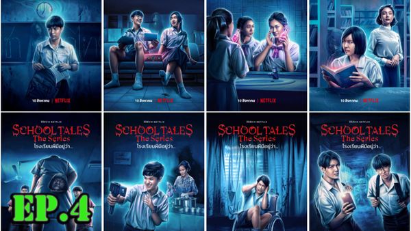 ตอนที่ 4