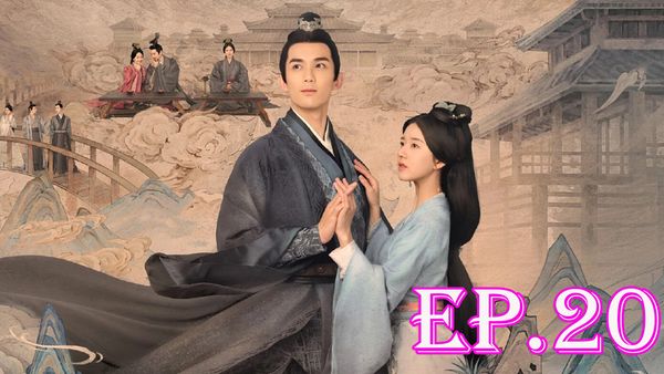 ตอนที่ 20