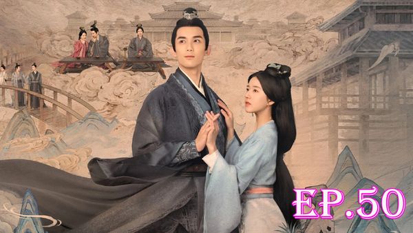 ตอนที่ 50