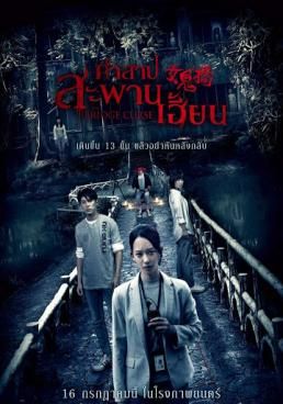 คำสาปสะพานเฮี้ยน  2020 โปสเตอร์