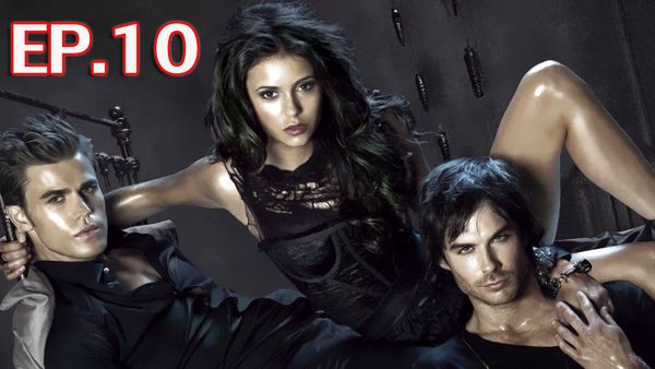 ตอนที่ 10