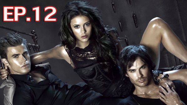 ตอนที่ 12