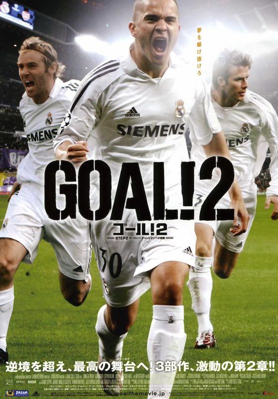 โปสเตอร์ โกล์ เกมหยุดโลก ภาค 2 (2007)