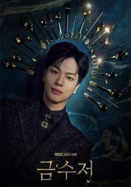 เมื่อคนจนได้กลายเป็นลูกเศรษฐีข้ามคืน 2022 โปสเตอร์