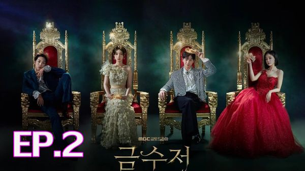ตอนที่ 2