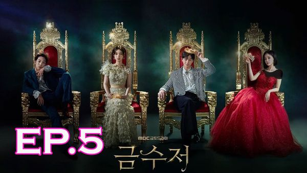 ตอนที่ 5