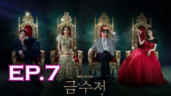 ตอนที่ 7