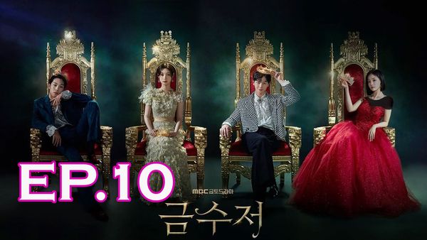 ตอนที่ 10