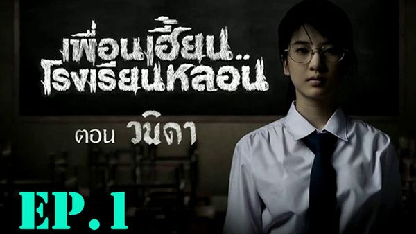 ตอนที่ 2