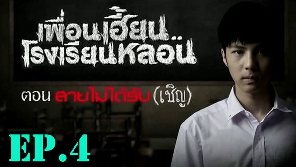 ตอนที่ 5