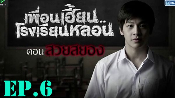 ตอนที่ 7