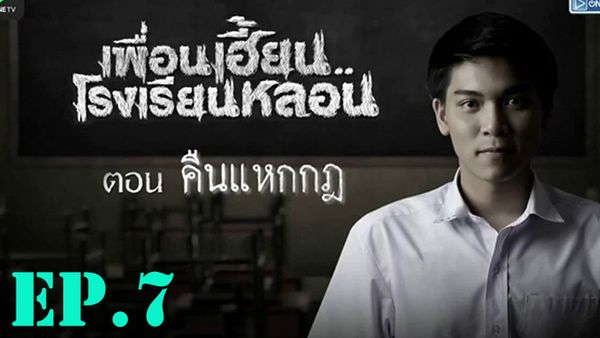 ตอนที่ 8