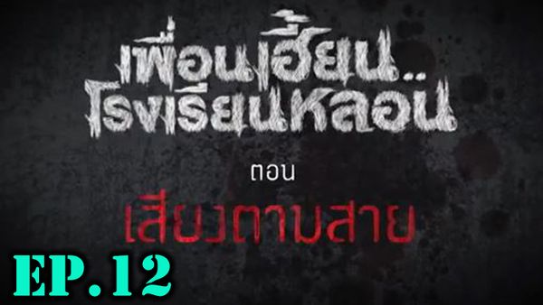 ตอนที่ 13