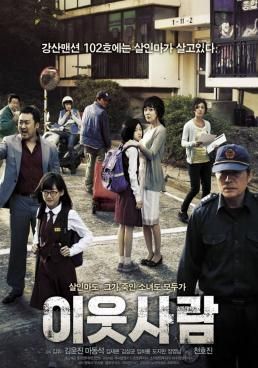 โปสเตอร์ อำมหิตจิตข้างบ้าน (2012)