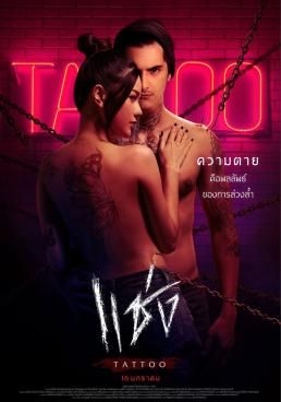 แช่ง  2019 โปสเตอร์