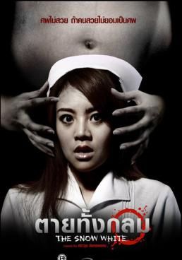 ตายทั้งกลม 2010 โปสเตอร์