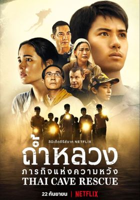 ถ้ำหลวง ภารกิจแห่งความหวัง  2022 โปสเตอร์