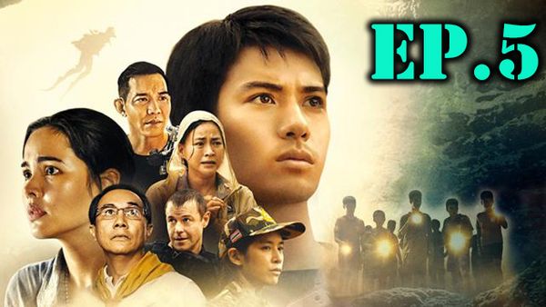 ตอนที่ 5