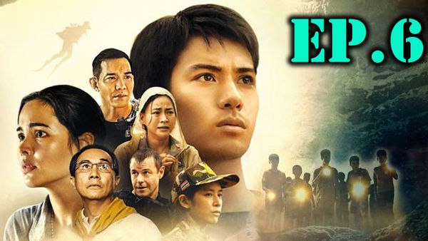 ตอนที่ 6