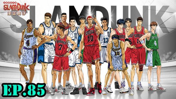 ตอนที่ 85