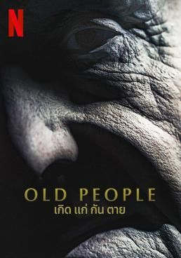เกิด แก่ กัน ตาย  2022 โปสเตอร์