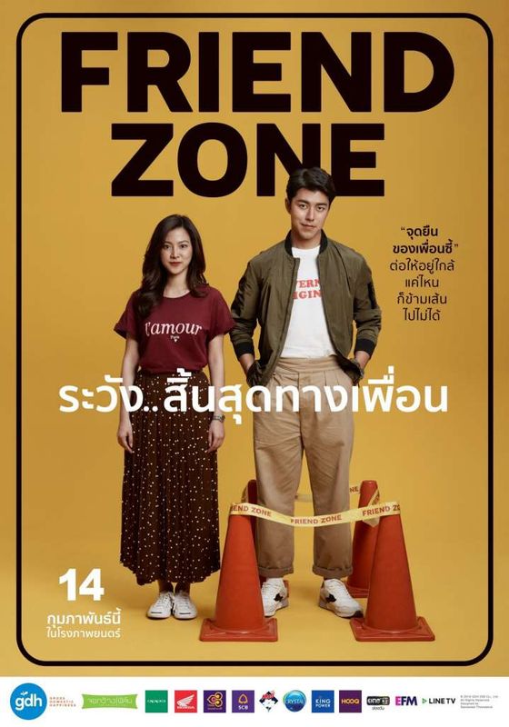 โปสเตอร์ ระวัง..สิ้นสุดทางเพื่อน (2019)