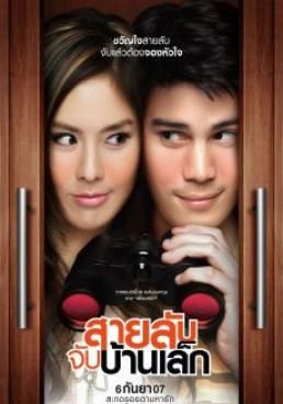 สายลับจับบ้านเล็ก 2007 โปสเตอร์