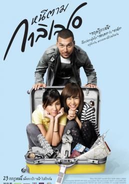  หนีตามกาลิเลโอ 2009 โปสเตอร์