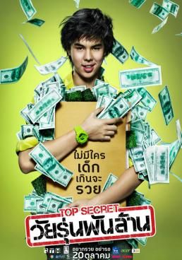 โปสเตอร์ วัยรุ่นพันล้าน (2011)