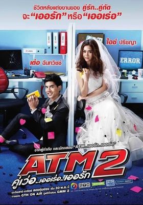คู่เว่อ..เออเร่อ..เออรัก โปสเตอร์
