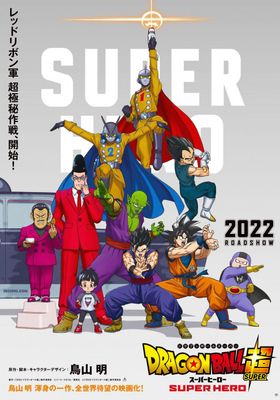 ดราก้อนบอล ซูเปอร์: ซูเปอร์ฮีโร่ 2022 โปสเตอร์