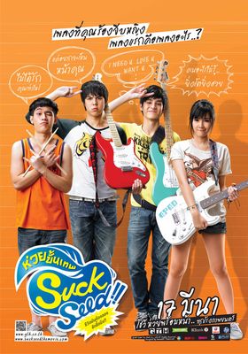 ห่วยขั้นเทพ 2011 โปสเตอร์