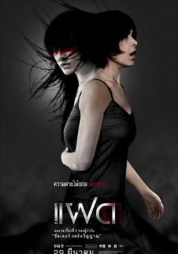 แฝด 2007 โปสเตอร์