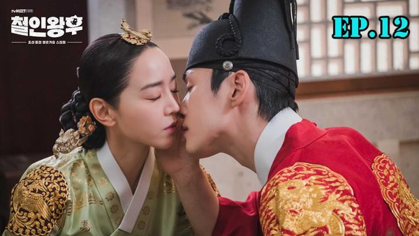 ตอนที่ 12