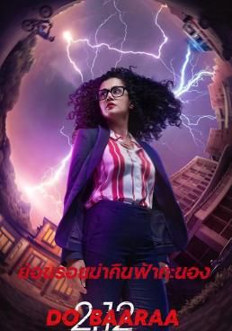  ย้อนรอยฆ่าคืนฟ้าคะนอง  2022 โปสเตอร์