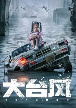 โคตรไต้ฝุ่น  2022 โปสเตอร์